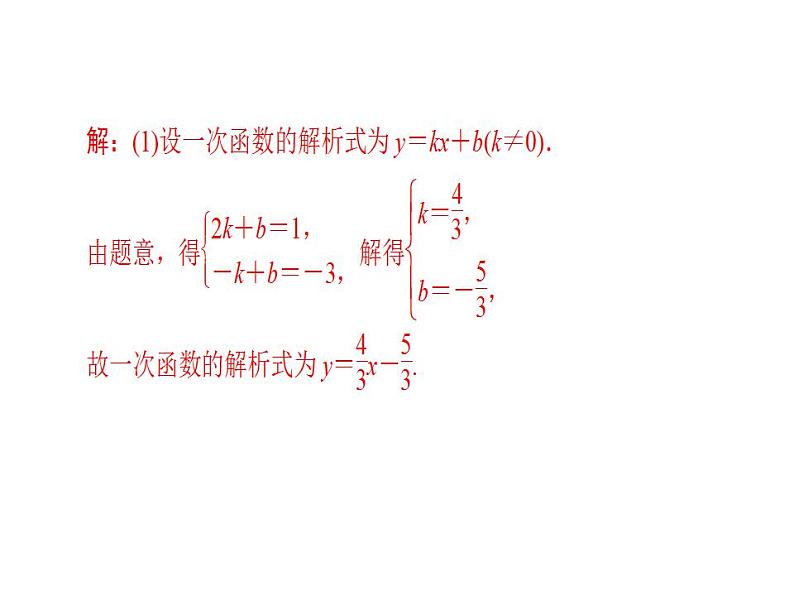 2020华师大版八年级数学下册17.3 一次函数 课件+练习 (10份打包)06