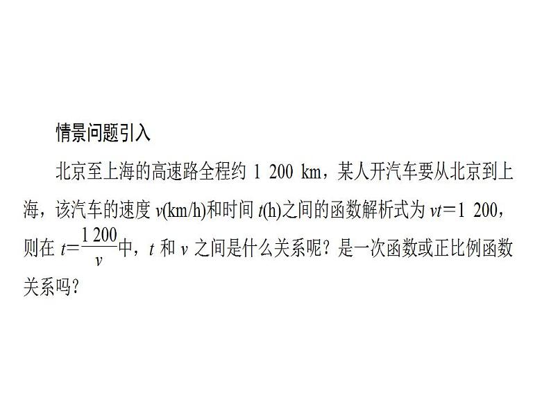 2020华师大版八年级数学下册 17.4 反比例函数 课件+练习 (4份打包)03