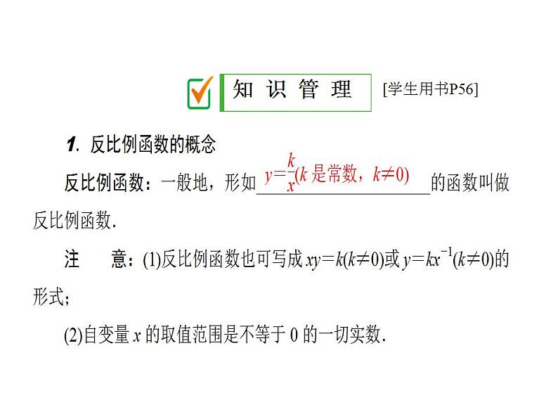 2020华师大版八年级数学下册 17.4 反比例函数 课件+练习 (4份打包)04