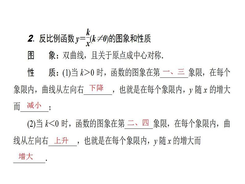 2020华师大版八年级数学下册 17.4 反比例函数 课件+练习 (4份打包)05