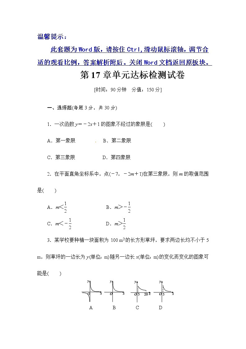 2020华师大版八年级数学下册 第17章质量评估试卷01