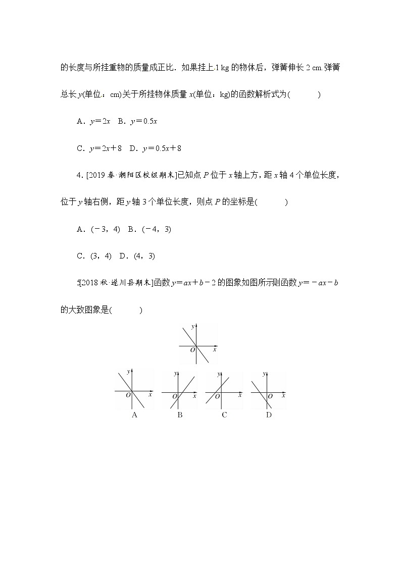 2020华师大版八年级数学下册滚动周练卷（第17章）02