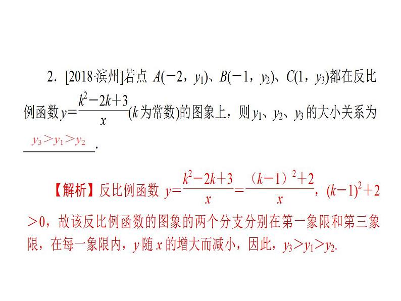 2020华师大版八年级数学下册 专题3反比例函数 课件+练习 (2份打包)06