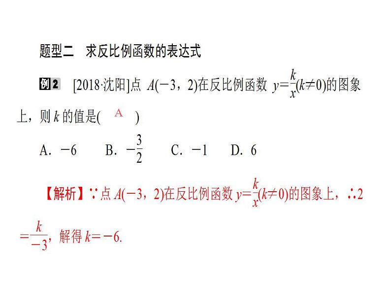 2020华师大版八年级数学下册 专题3反比例函数 课件+练习 (2份打包)08