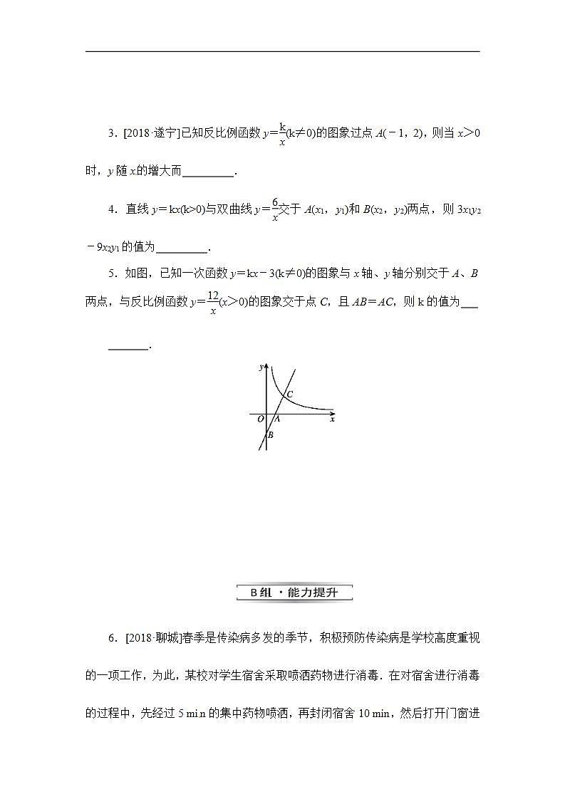 2020华师大版八年级数学下册 专题3反比例函数 课件+练习 (2份打包)02