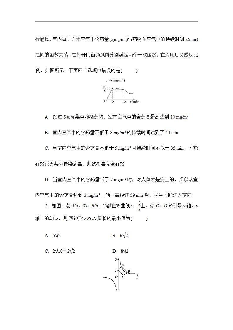2020华师大版八年级数学下册 专题3反比例函数 课件+练习 (2份打包)03