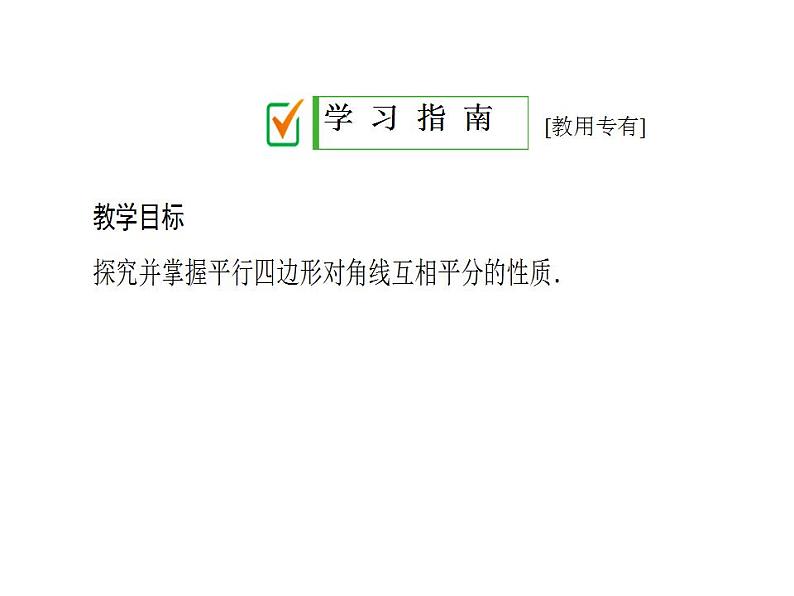 2020华师大版八年级数学下册18.1 平行四边形的性质 课件+练习 (8份打包)02
