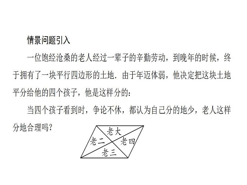 2020华师大版八年级数学下册18.1 平行四边形的性质 课件+练习 (8份打包)03
