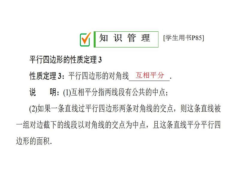 2020华师大版八年级数学下册18.1 平行四边形的性质 课件+练习 (8份打包)04