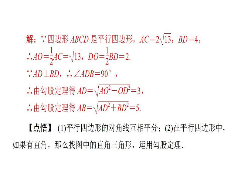 2020华师大版八年级数学下册18.1 平行四边形的性质 课件+练习 (8份打包)08