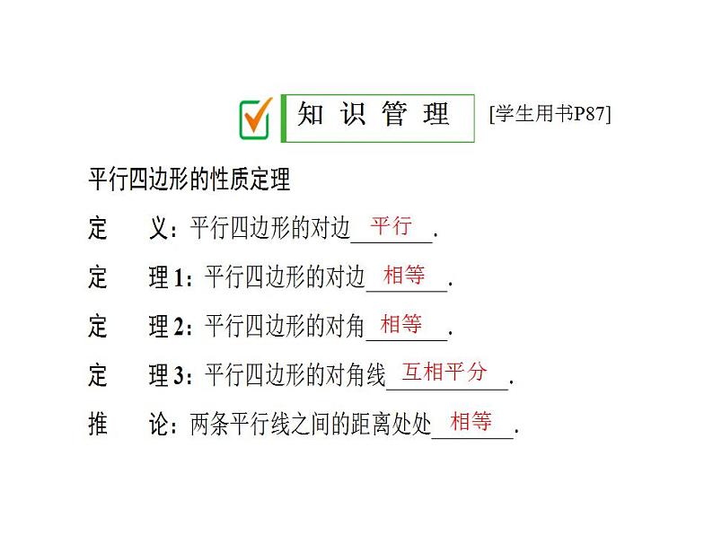 2020华师大版八年级数学下册18.1 平行四边形的性质 课件+练习 (8份打包)03