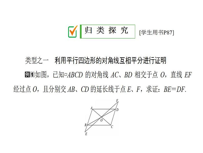 2020华师大版八年级数学下册18.1 平行四边形的性质 课件+练习 (8份打包)04