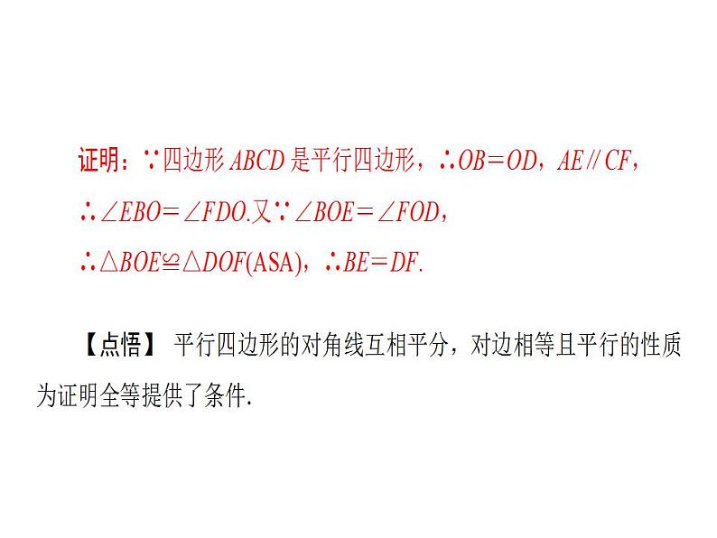 2020华师大版八年级数学下册18.1 平行四边形的性质 课件+练习 (8份打包)05