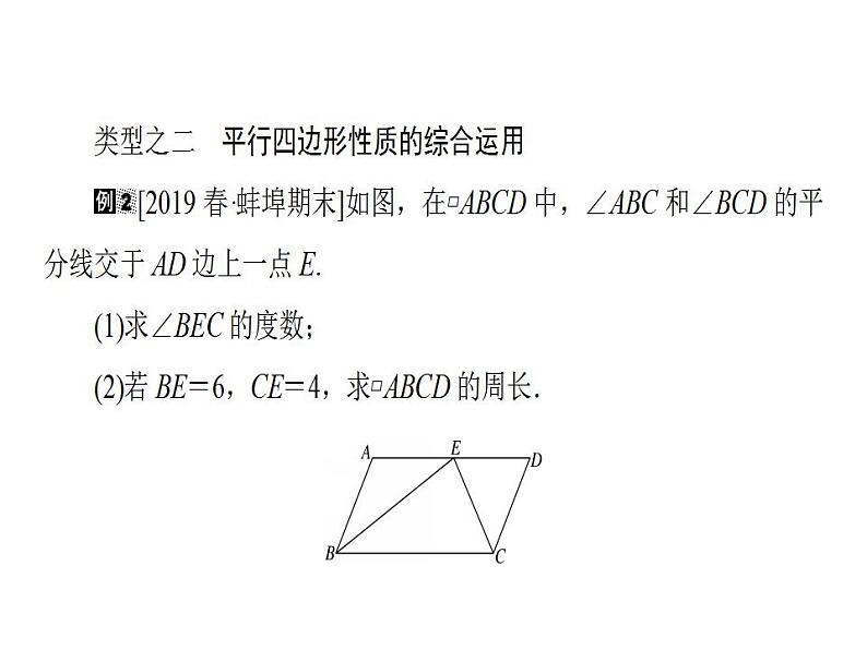 2020华师大版八年级数学下册18.1 平行四边形的性质 课件+练习 (8份打包)06