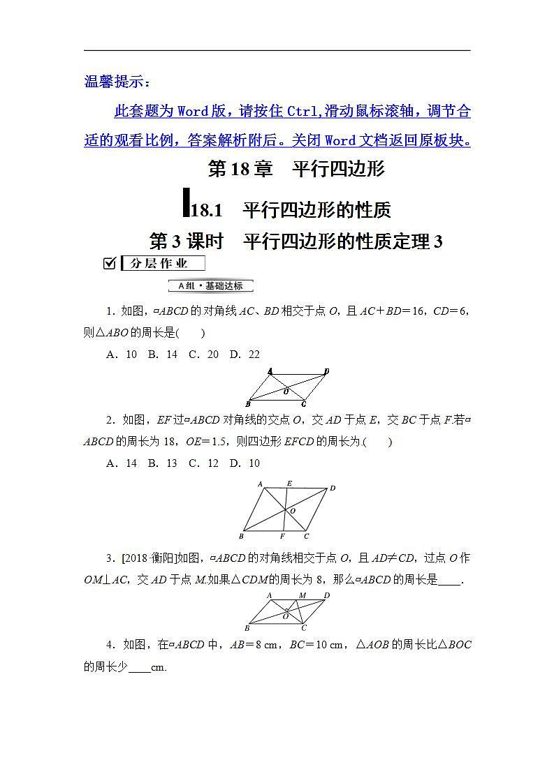 2020华师大版八年级数学下册18.1 平行四边形的性质 课件+练习 (8份打包)01