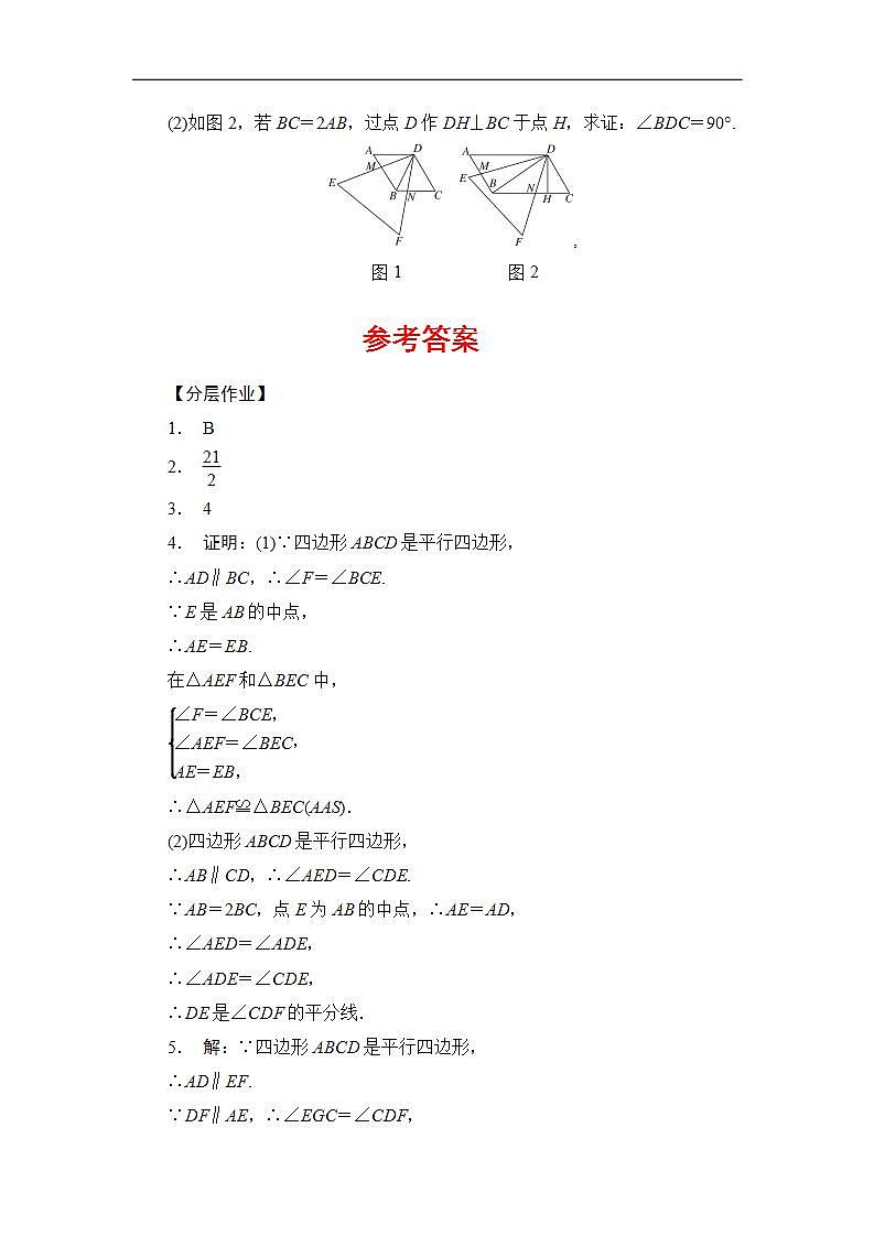 2020华师大版八年级数学下册18.1 平行四边形的性质 课件+练习 (8份打包)03