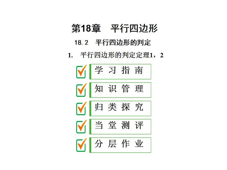 18.2.1第1页