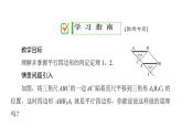 2020華師大版八年級數(shù)學下冊18.2 平行四邊形的判定 課件+練習 (8份打包)