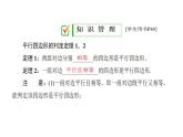 2020華師大版八年級數(shù)學下冊18.2 平行四邊形的判定 課件+練習 (8份打包)