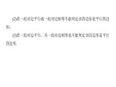 2020華師大版八年級數(shù)學下冊18.2 平行四邊形的判定 課件+練習 (8份打包)
