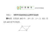 2020華師大版八年級數(shù)學下冊18.2 平行四邊形的判定 課件+練習 (8份打包)