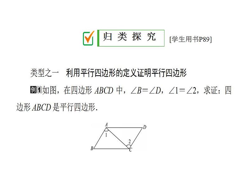 18.2.1第5页