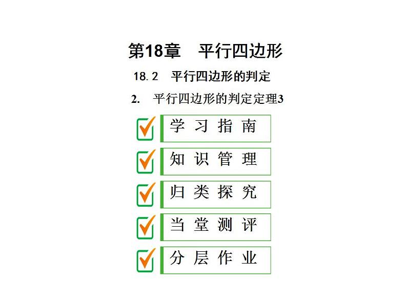 18.2.2第1页