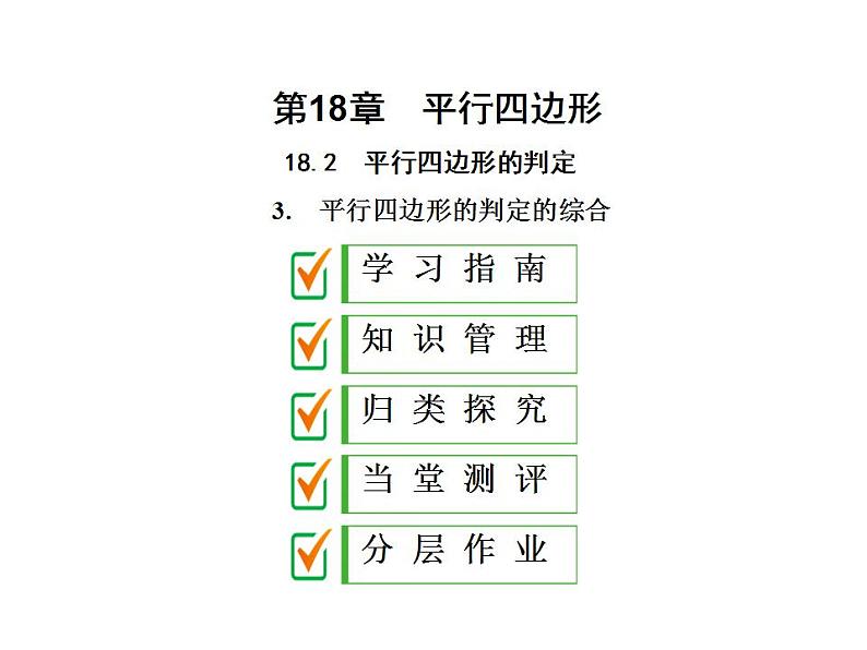 18.2.3第1页