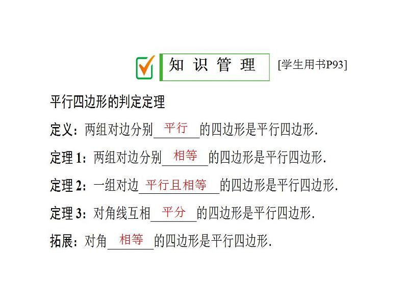 18.2.3第4页