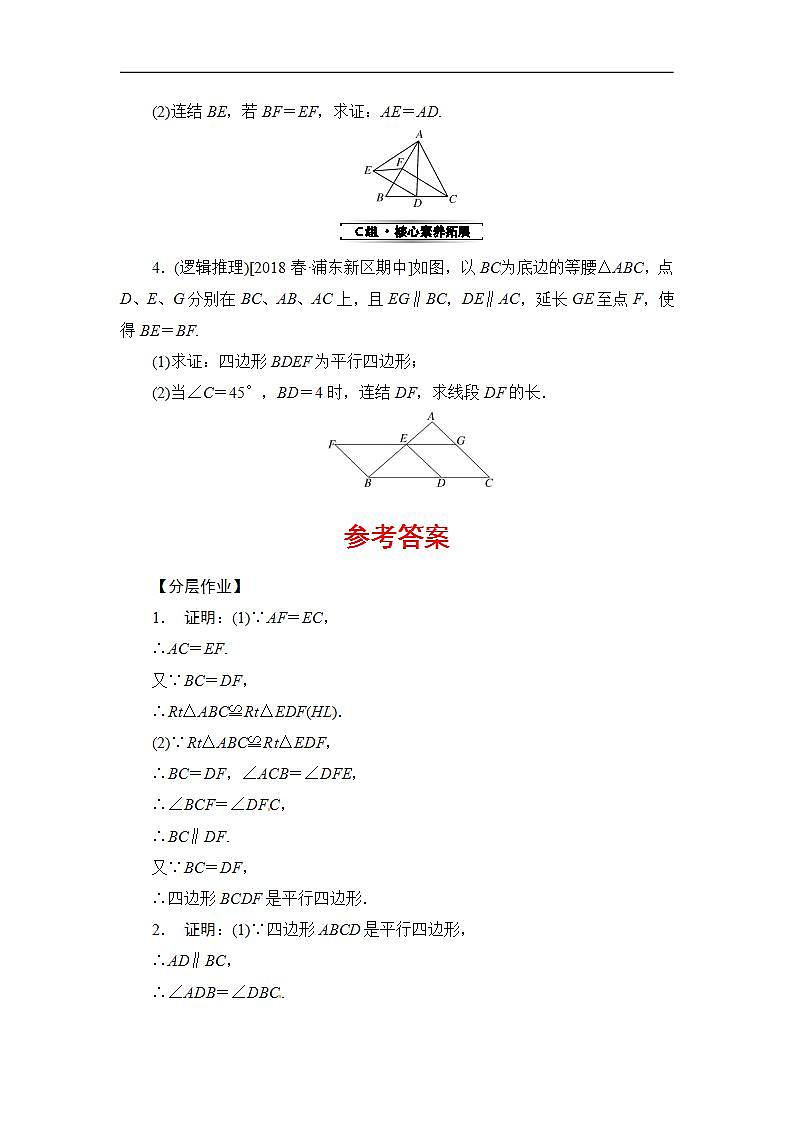 18.2.3第2页