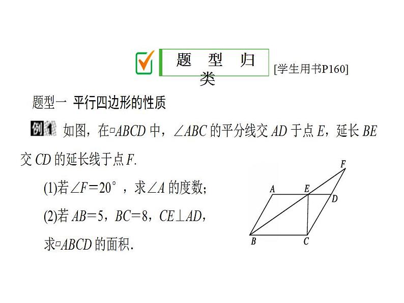 2020华师大版八年级数学下册专题4 平行四边形-课件+练习 (2份打包)02