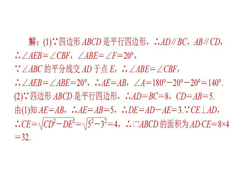 2020华师大版八年级数学下册专题4 平行四边形-课件+练习 (2份打包)03