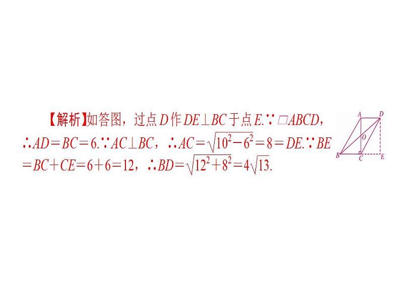 2020华师大版八年级数学下册专题4 平行四边形-课件+练习 (2份打包)06