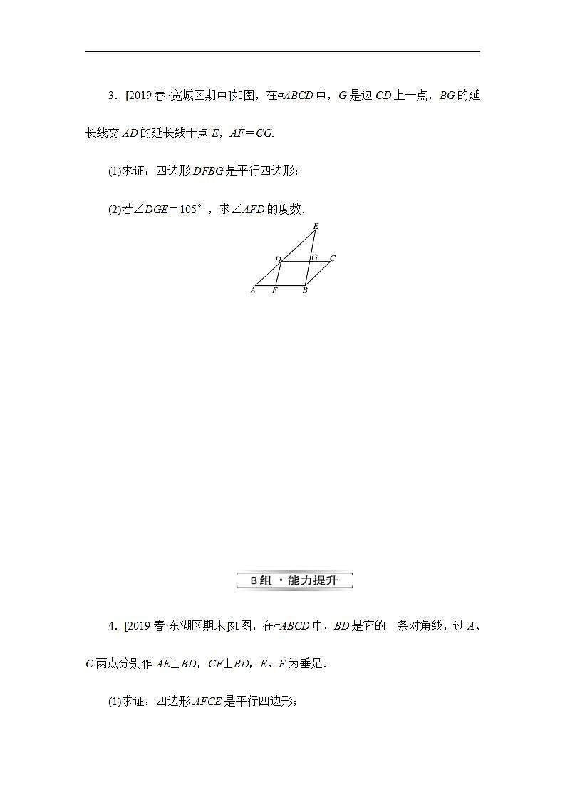 2020华师大版八年级数学下册专题4 平行四边形-课件+练习 (2份打包)02