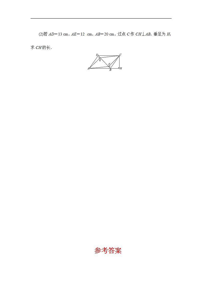 2020华师大版八年级数学下册专题4 平行四边形-课件+练习 (2份打包)03