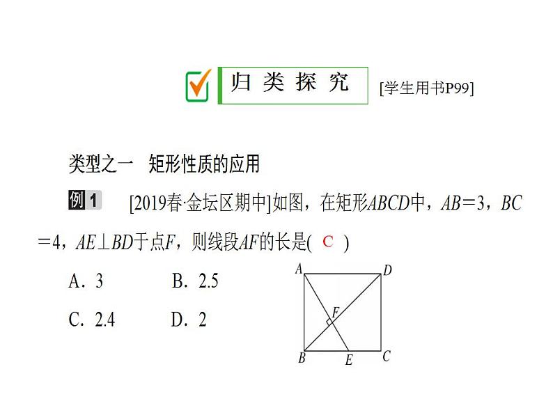 2020华师大版八年级数学下册19.1 矩形的性质 课件+练习 (8份打包)06