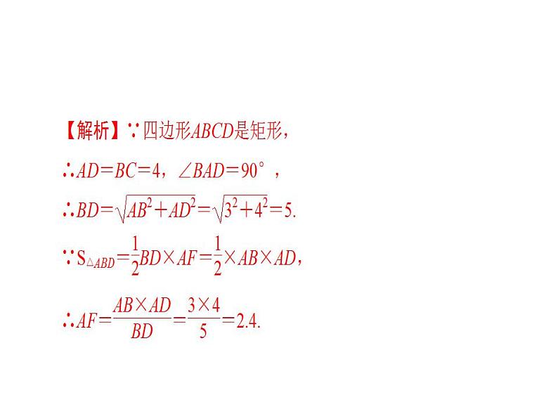 2020华师大版八年级数学下册19.1 矩形的性质 课件+练习 (8份打包)07