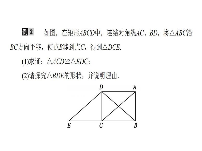 2020华师大版八年级数学下册19.1 矩形的性质 课件+练习 (8份打包)08