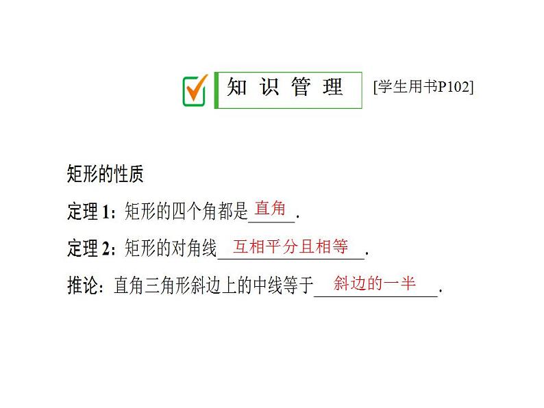 2020华师大版八年级数学下册19.1 矩形的性质 课件+练习 (8份打包)04