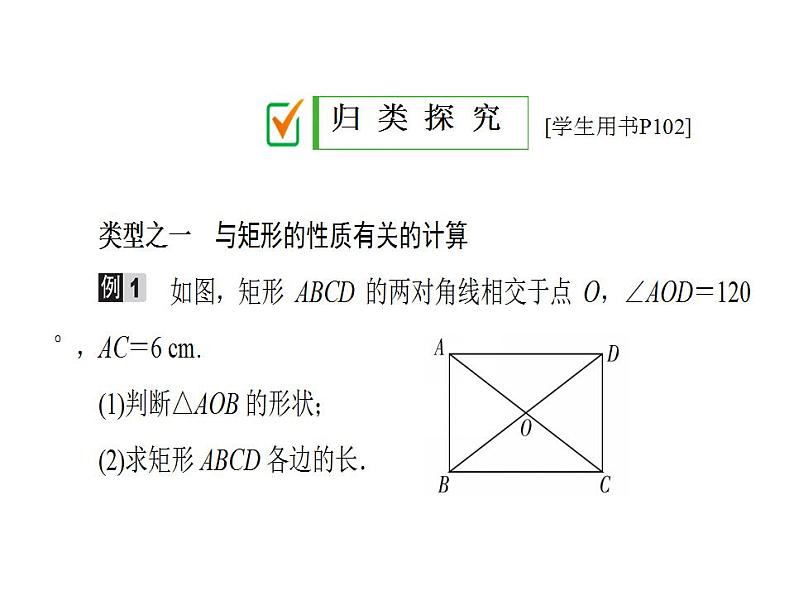 2020华师大版八年级数学下册19.1 矩形的性质 课件+练习 (8份打包)05