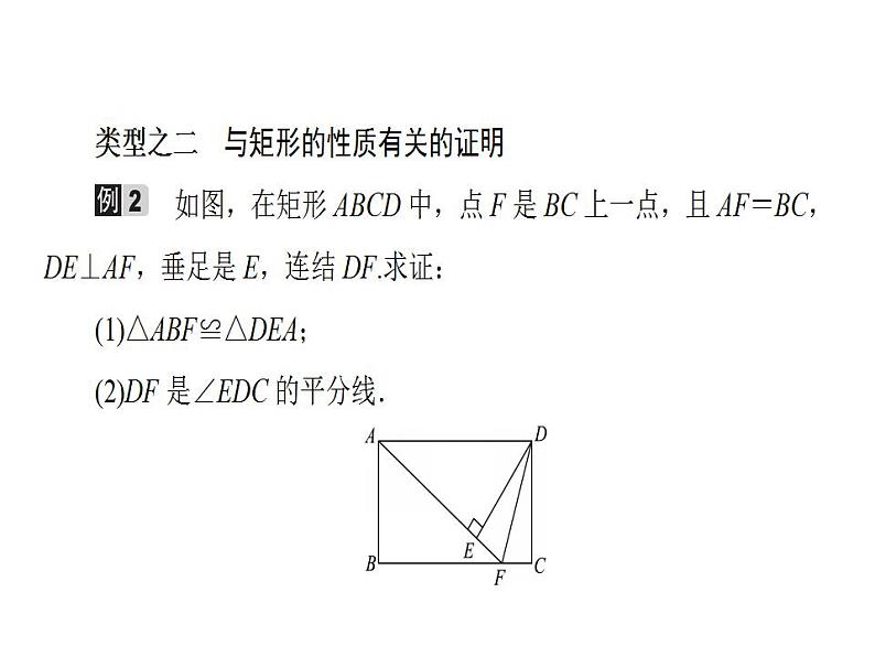 2020华师大版八年级数学下册19.1 矩形的性质 课件+练习 (8份打包)08