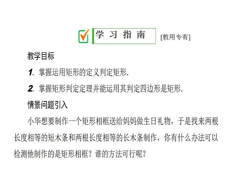 2020华师大版八年级数学下册19.1 矩形的性质 课件+练习 (8份打包)02