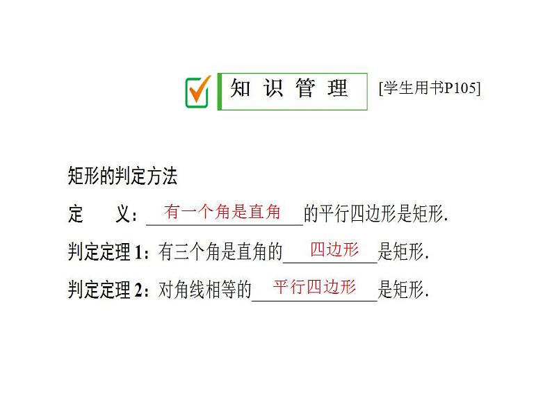 2020华师大版八年级数学下册19.1 矩形的性质 课件+练习 (8份打包)03