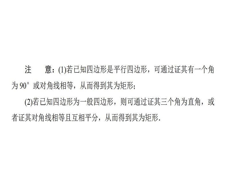 2020华师大版八年级数学下册19.1 矩形的性质 课件+练习 (8份打包)04
