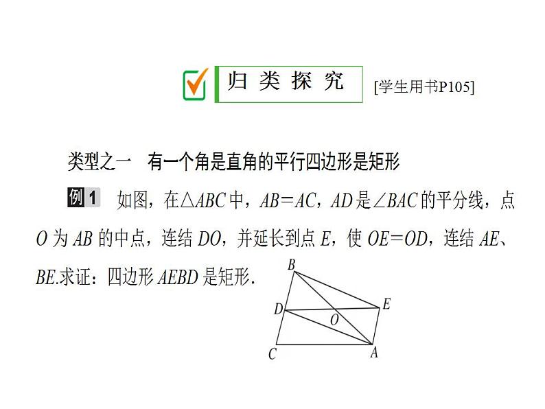 2020华师大版八年级数学下册19.1 矩形的性质 课件+练习 (8份打包)05