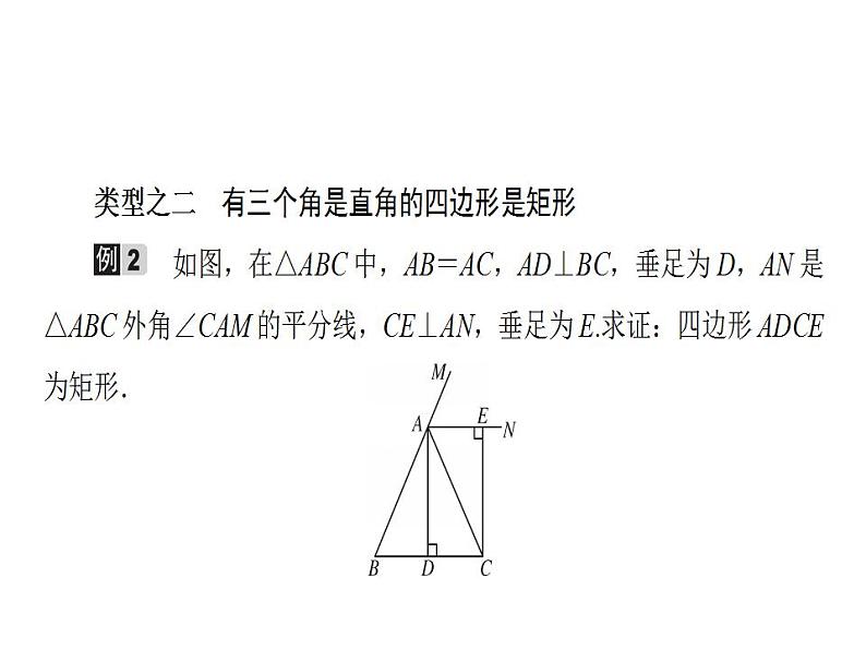 2020华师大版八年级数学下册19.1 矩形的性质 课件+练习 (8份打包)07