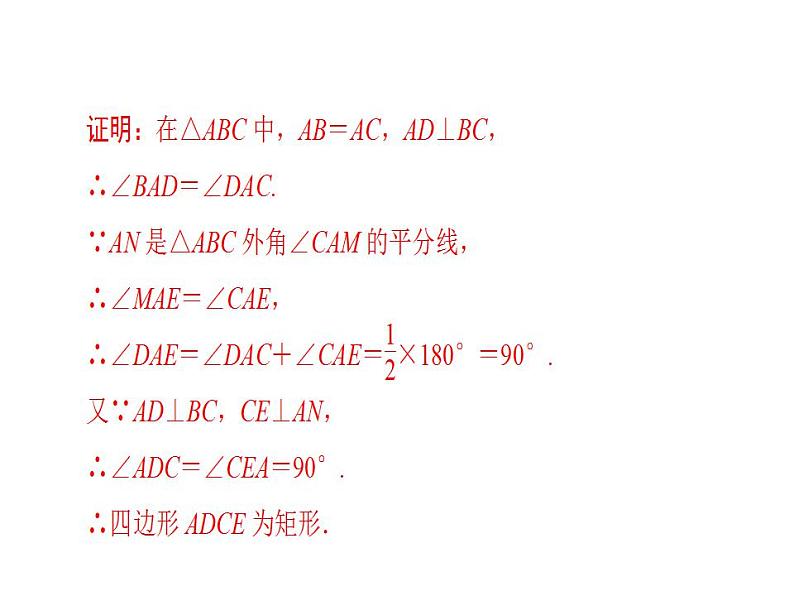 2020华师大版八年级数学下册19.1 矩形的性质 课件+练习 (8份打包)08