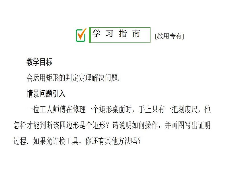 2020华师大版八年级数学下册19.1 矩形的性质 课件+练习 (8份打包)02