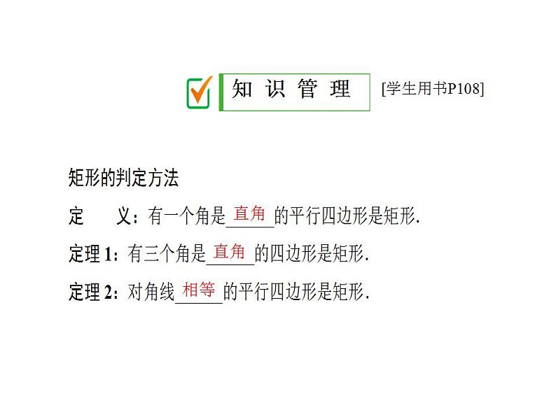 2020华师大版八年级数学下册19.1 矩形的性质 课件+练习 (8份打包)03