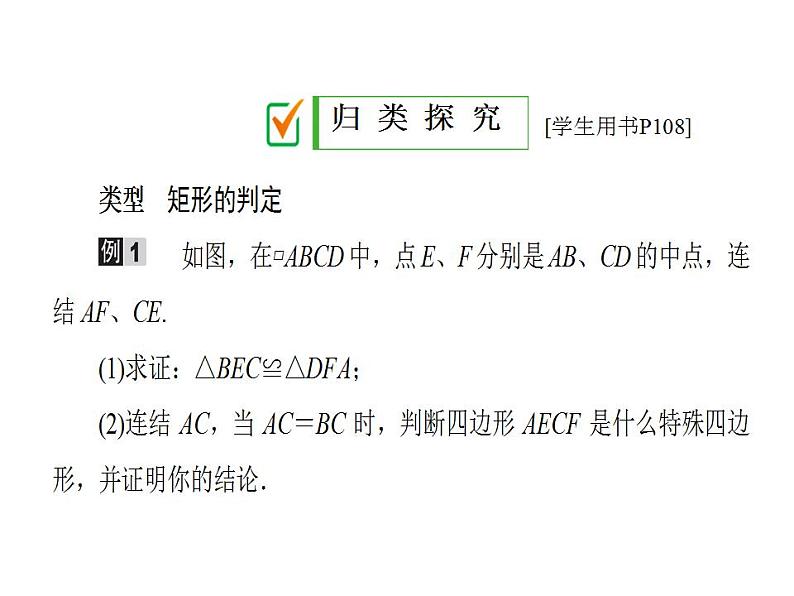 2020华师大版八年级数学下册19.1 矩形的性质 课件+练习 (8份打包)04